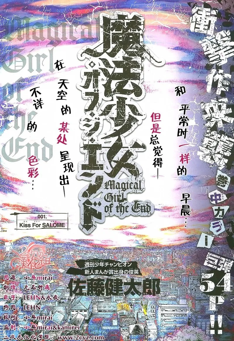 终末的淋法少女——才女汉化组 - Page 6