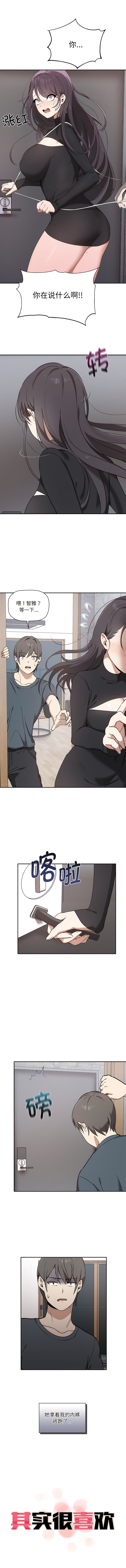 其实我很喜欢你 | 其實我很喜歡你 1-50 END - Page 13