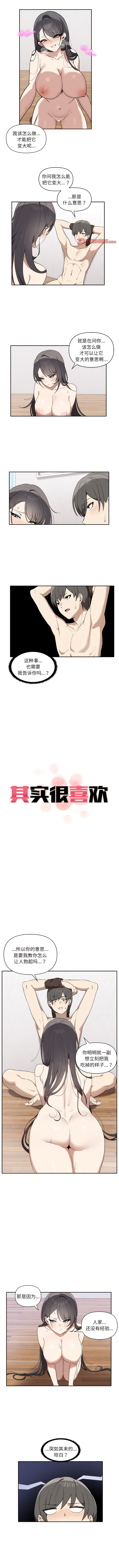 其实我很喜欢你 | 其實我很喜歡你 1-50 END - Page 44