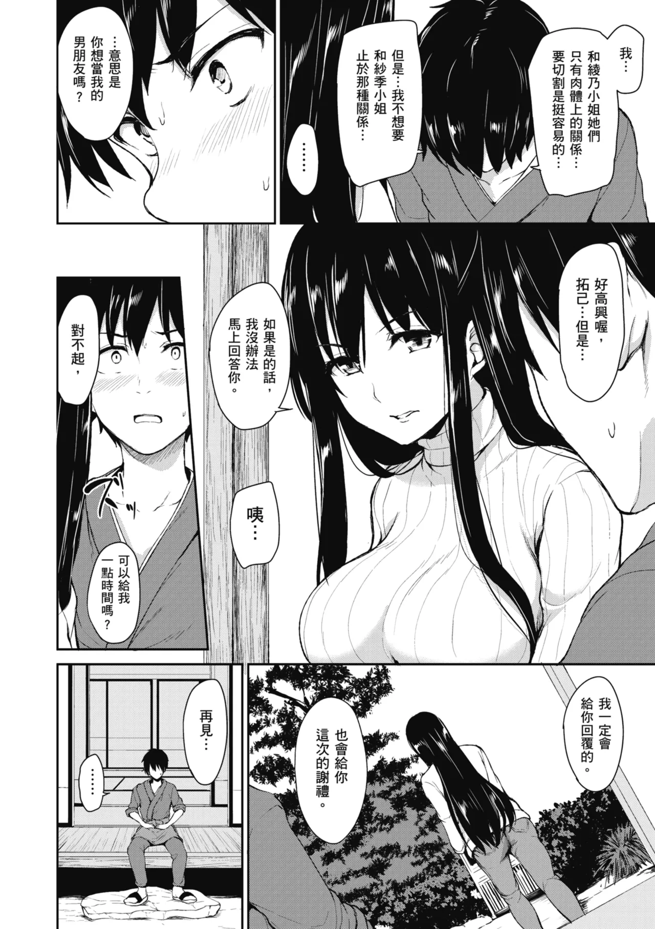 Yukemuri Harem Monogatari - Page 168