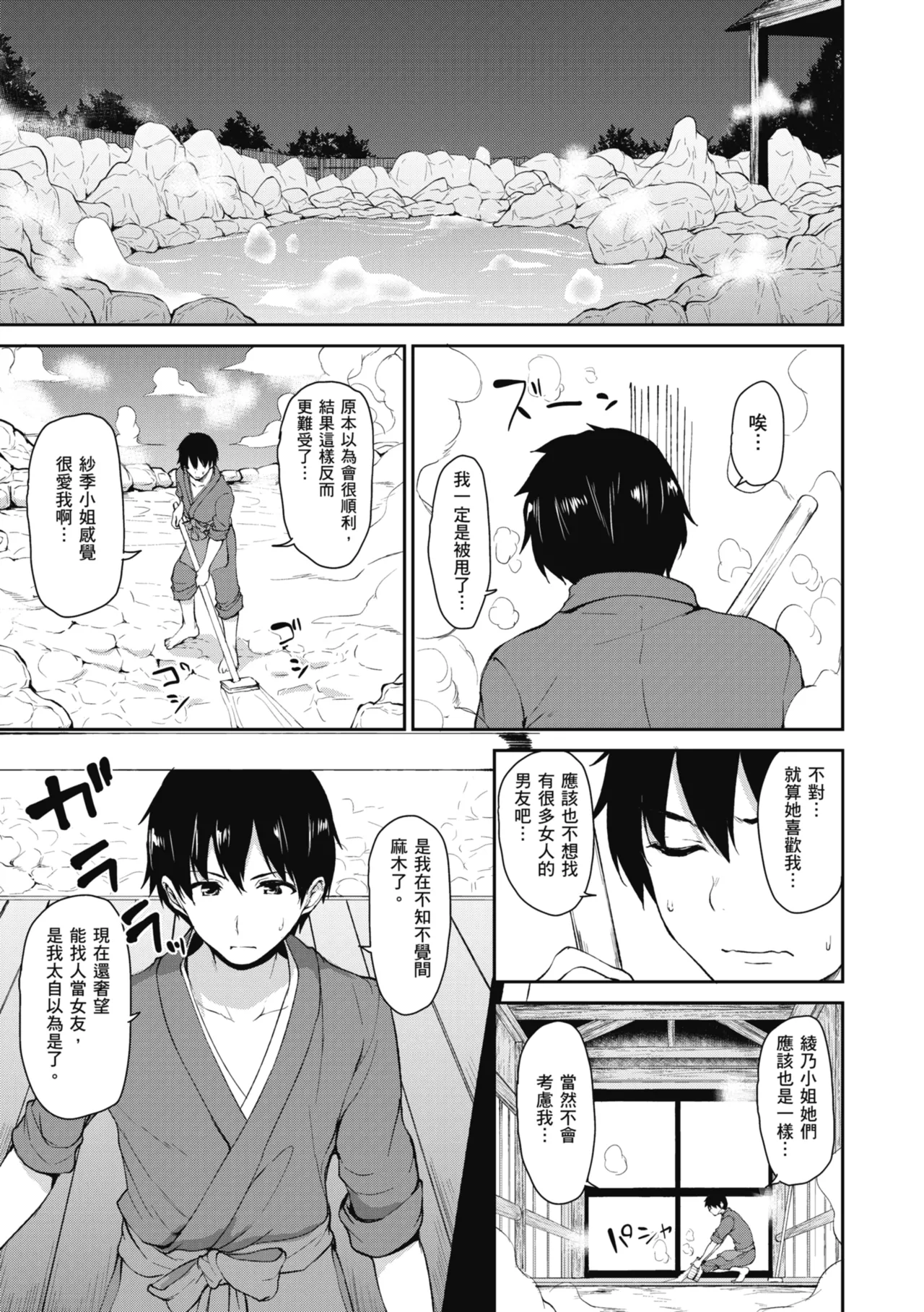Yukemuri Harem Monogatari - Page 169
