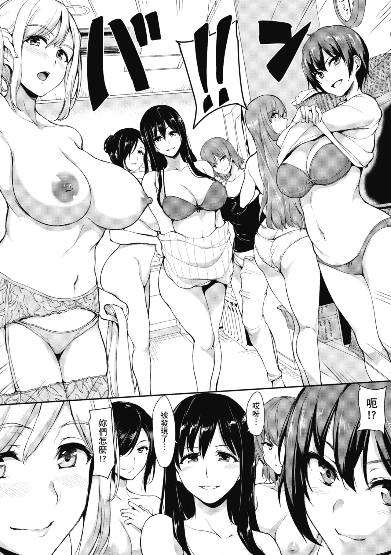 Yukemuri Harem Monogatari - Page 170