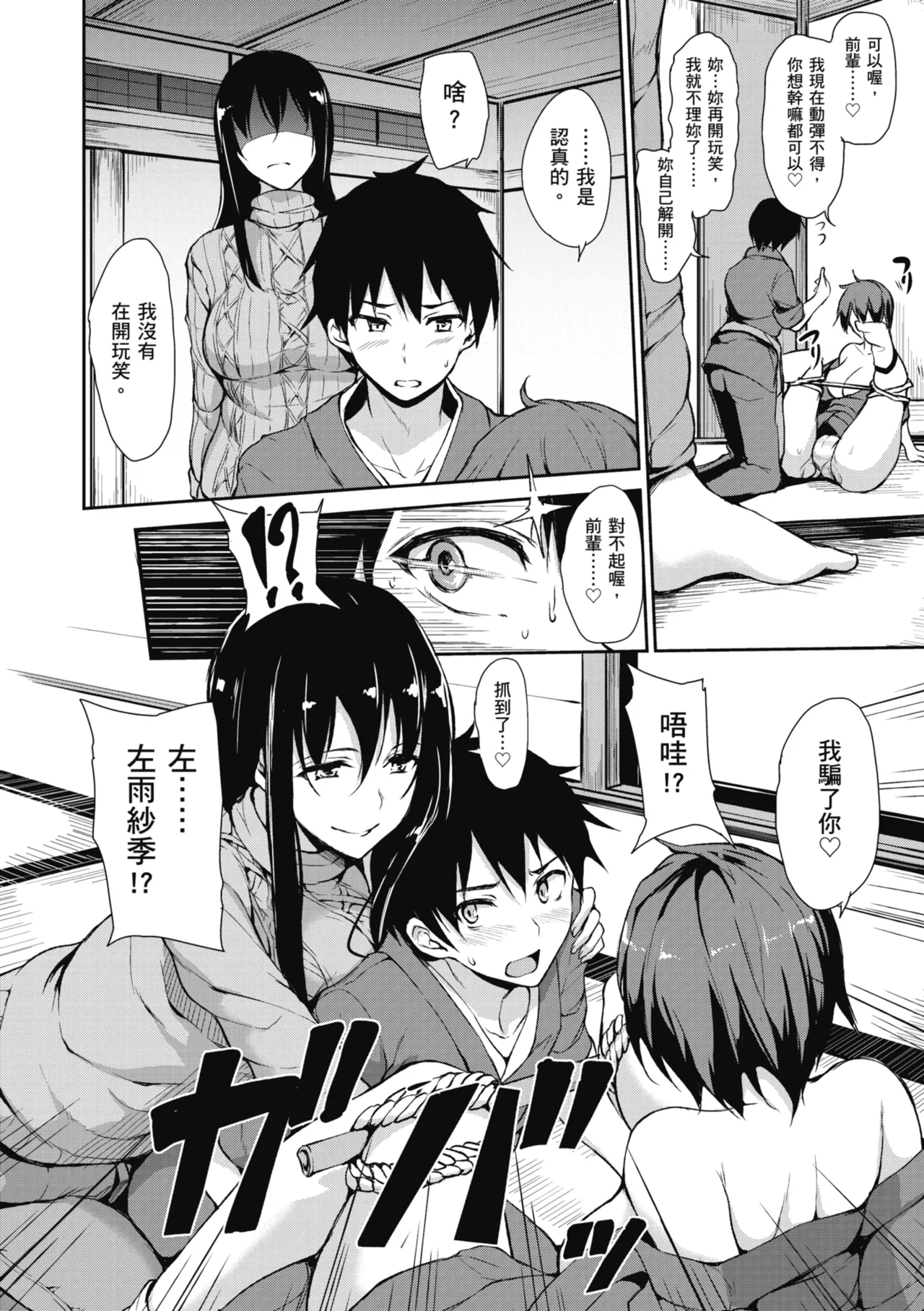 Yukemuri Harem Monogatari - Page 18