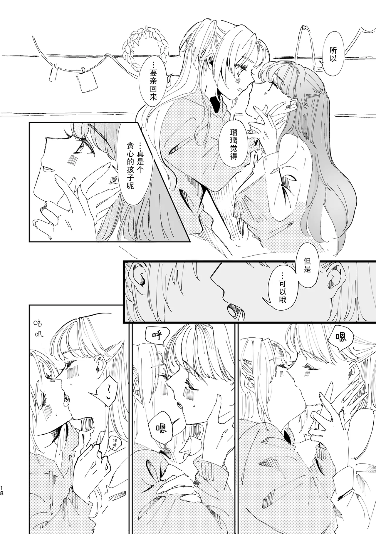 Miracle Assort! - Page 18