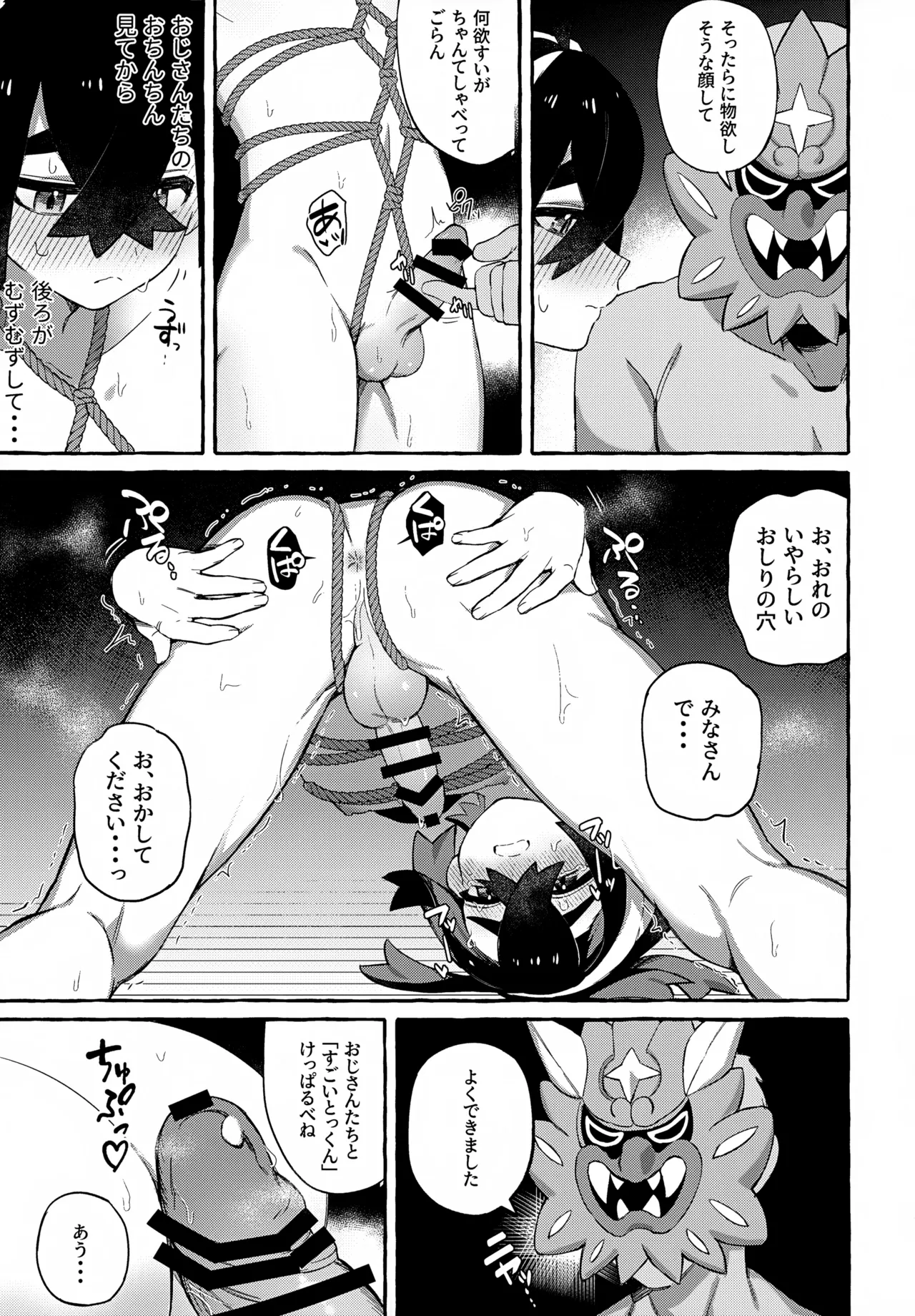Oni ga Warau - Page 16