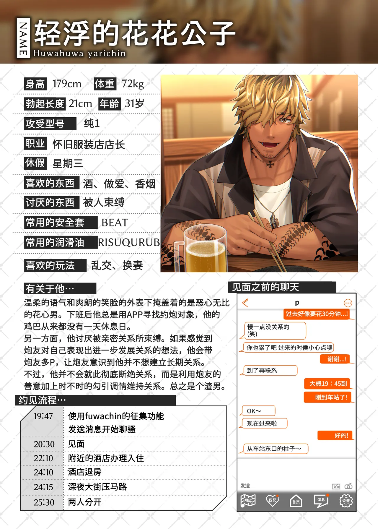 Swipe and play: 2 | 滑动解锁阅后即干: 2 - Page 31