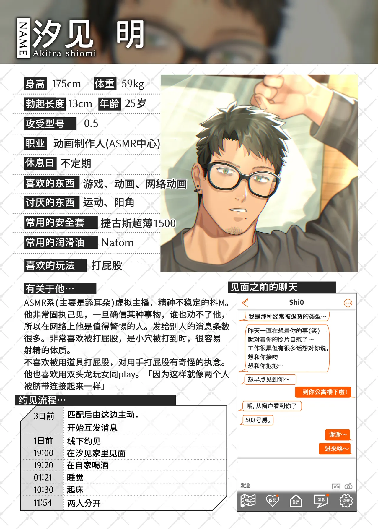 Swipe and play: 2 | 滑动解锁阅后即干: 2 - Page 35