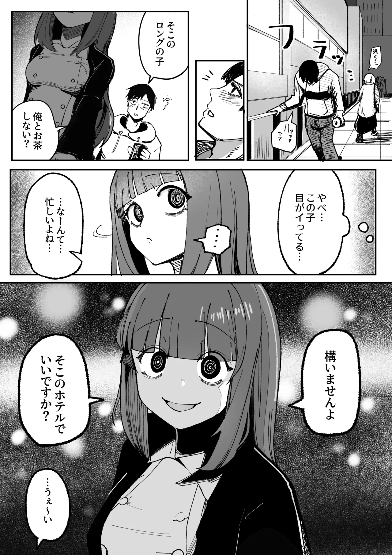 目がイってるだけの普通の女 - Page 1