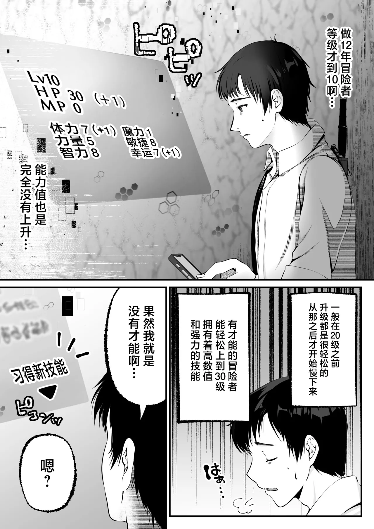 セックスレベリング ～セックスした相手のレベルを上げるスキルで訳アリＪＫを助けたら溺愛依存される話～ - Page 15