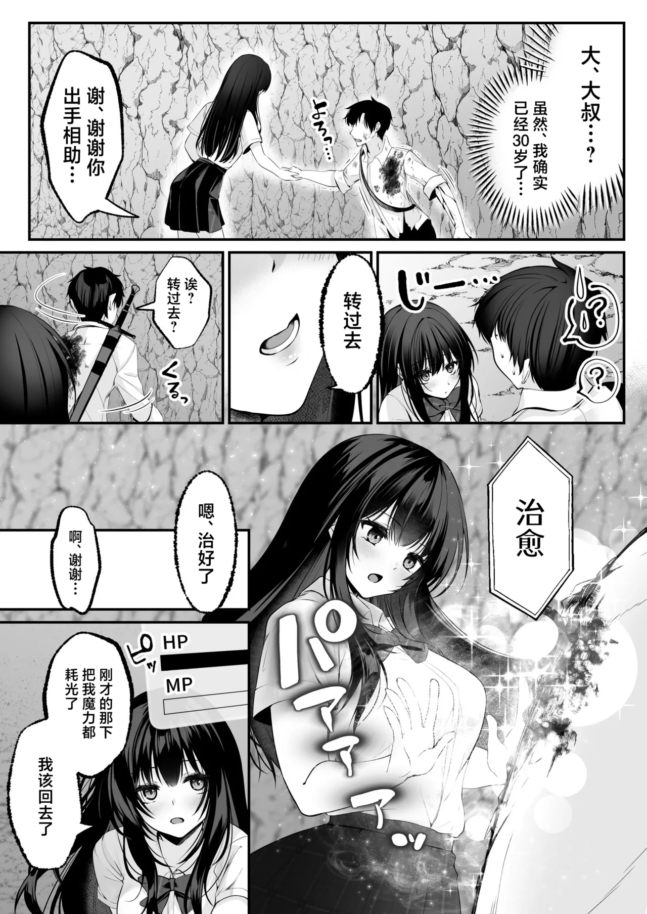 セックスレベリング ～セックスした相手のレベルを上げるスキルで訳アリＪＫを助けたら溺愛依存される話～ - Page 21