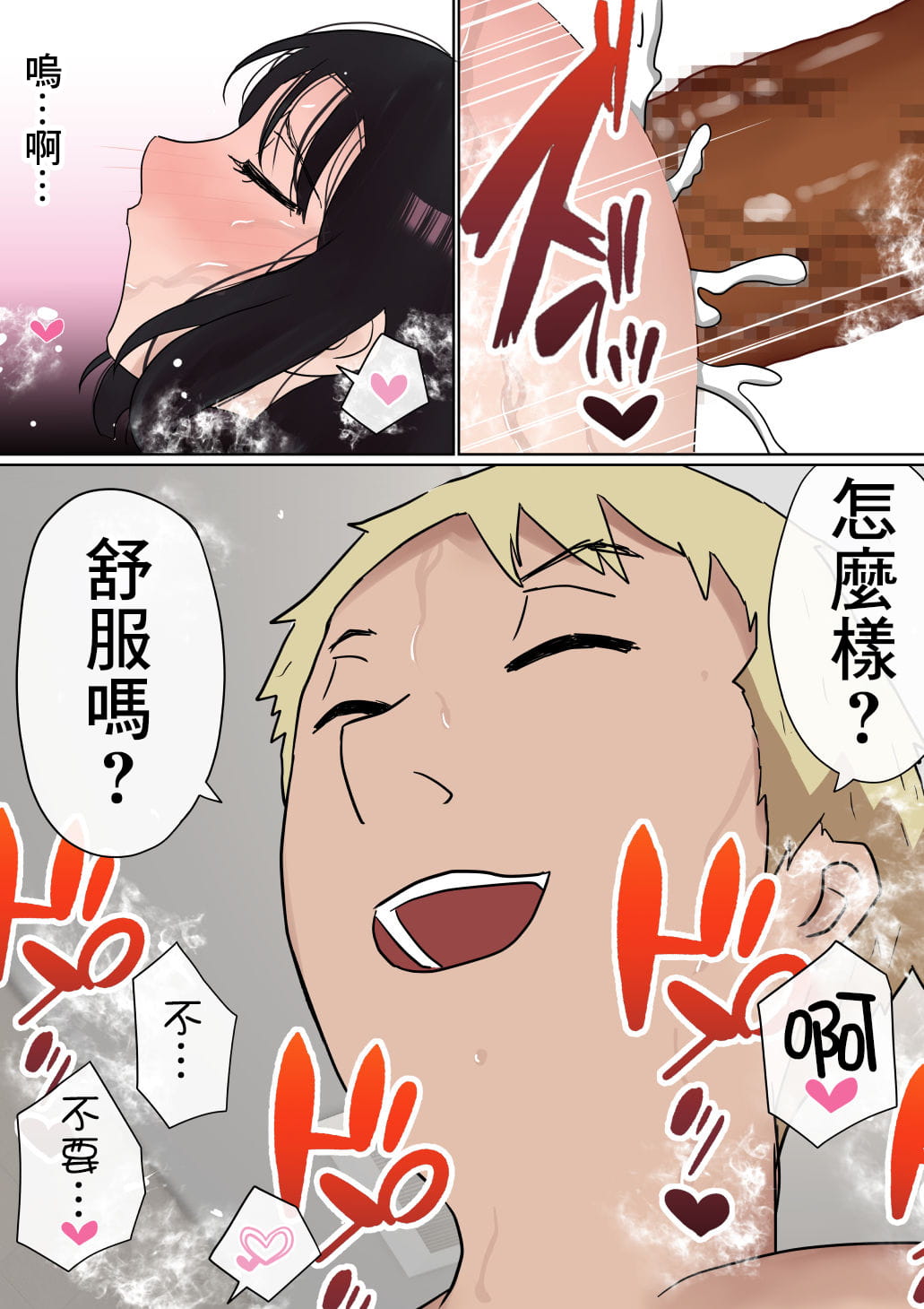 [赤本アカモト] オレの巨乳彼女が、ヤリチンとお風呂に入ることにNTR2 (オリジナル)（有机翻） - Page 50