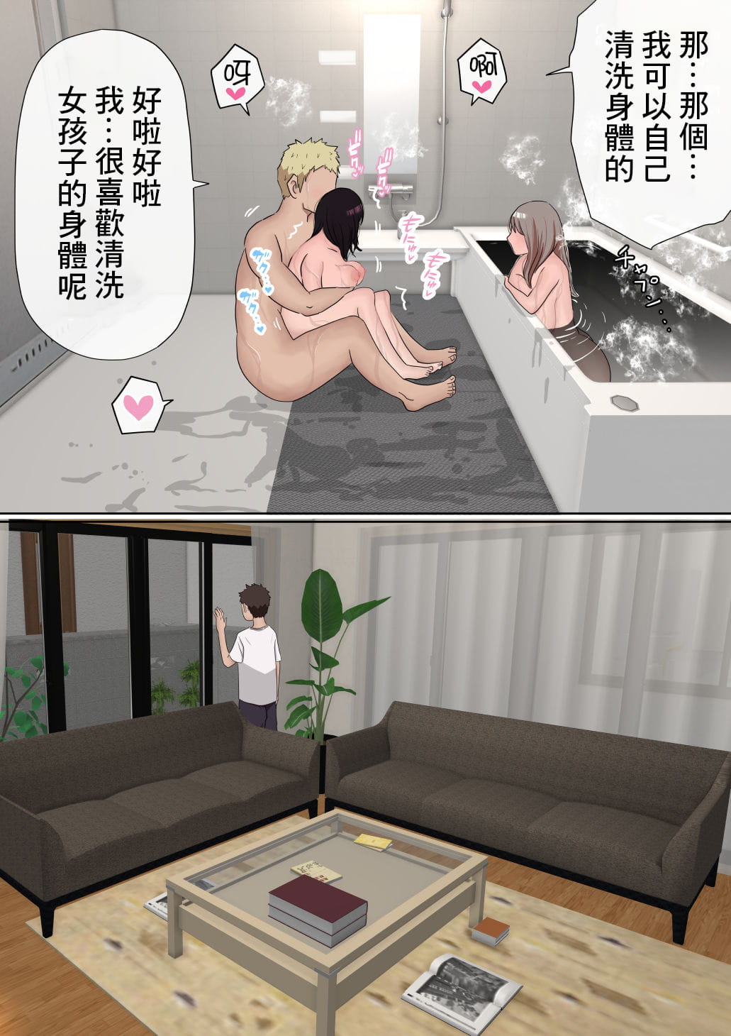 [赤本アカモト] オレの巨乳彼女が、ヤリチンとお風呂に入ることにNTR2 (オリジナル)（有机翻） - Page 80
