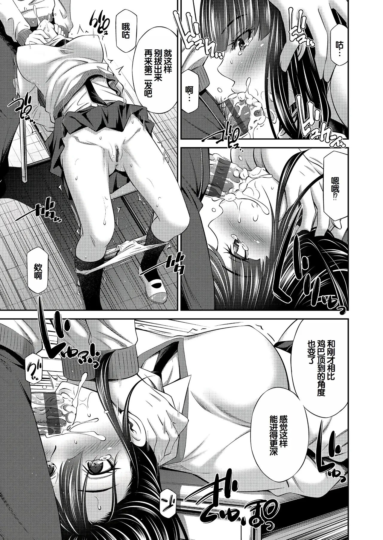 Otomekai - Page 16