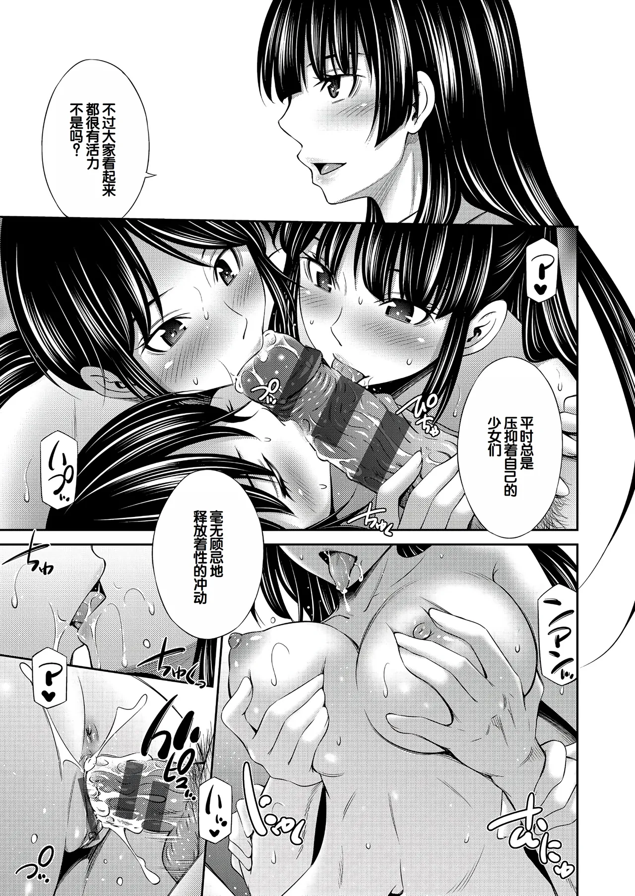 Otomekai - Page 172