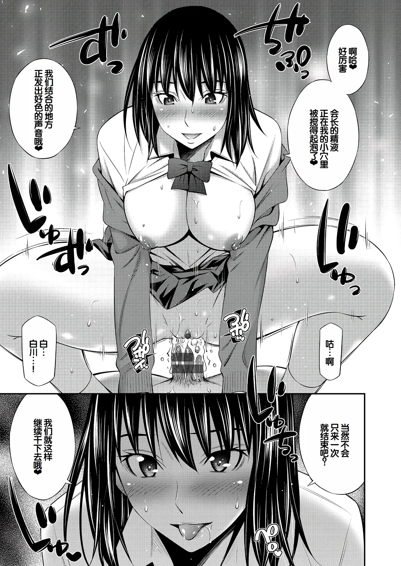 Otomekai - Page 190