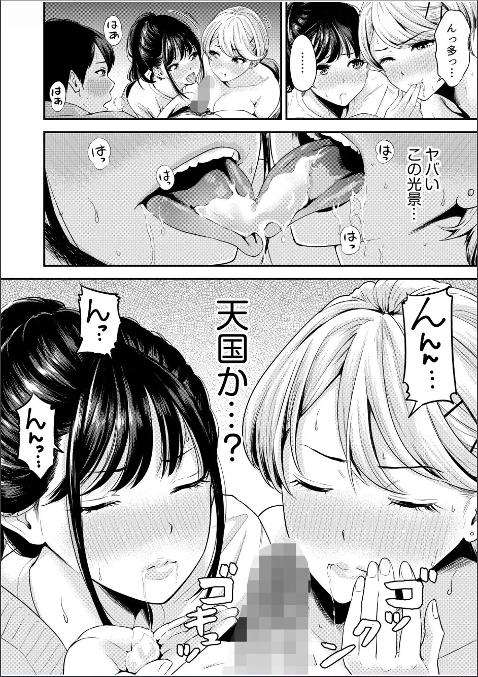 Chijo Rhythm 1-6 - Page 151