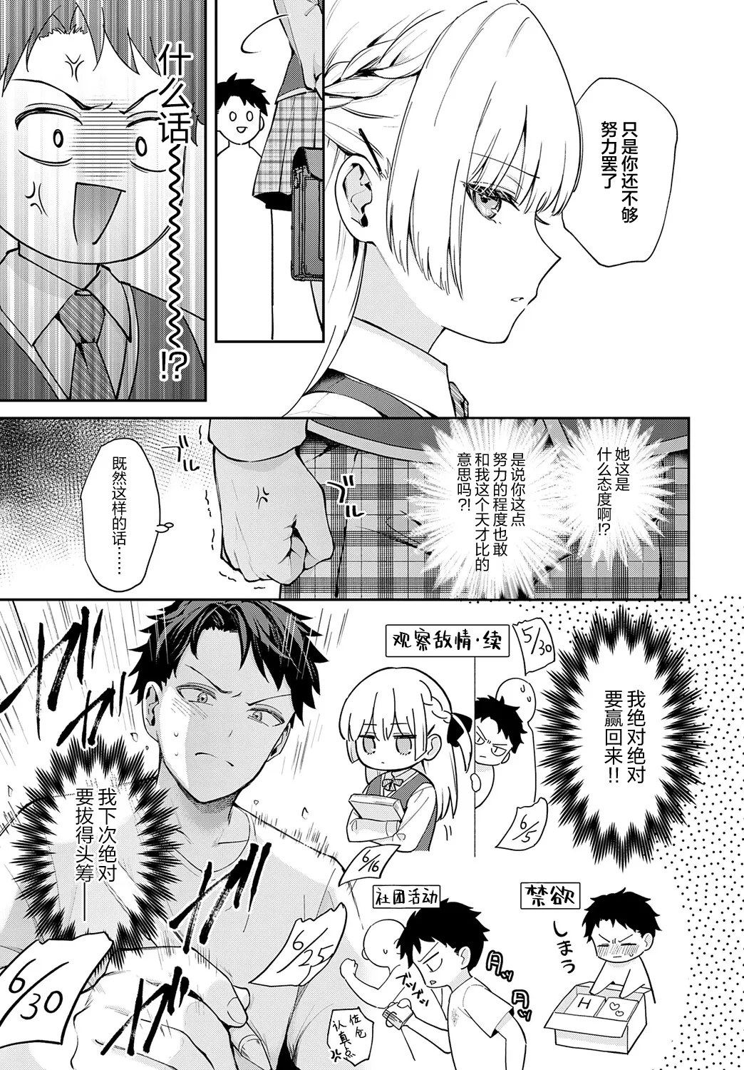 Elite Complex | 精英的复杂情感 - Page 3