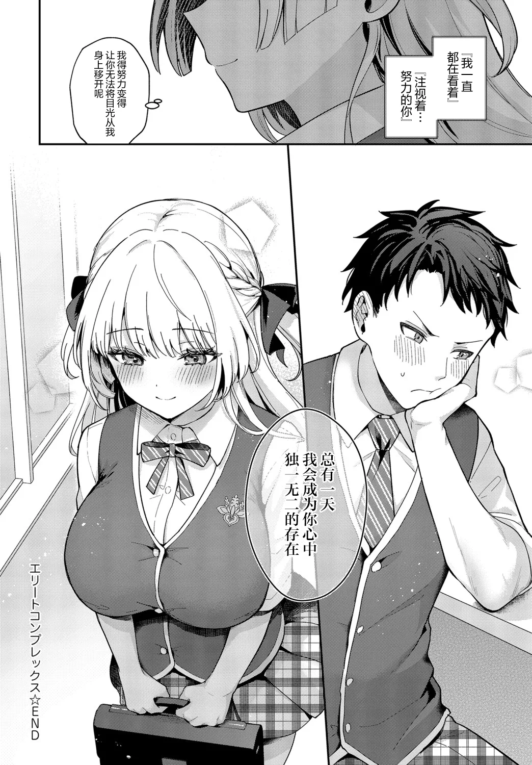Elite Complex | 精英的复杂情感 - Page 36