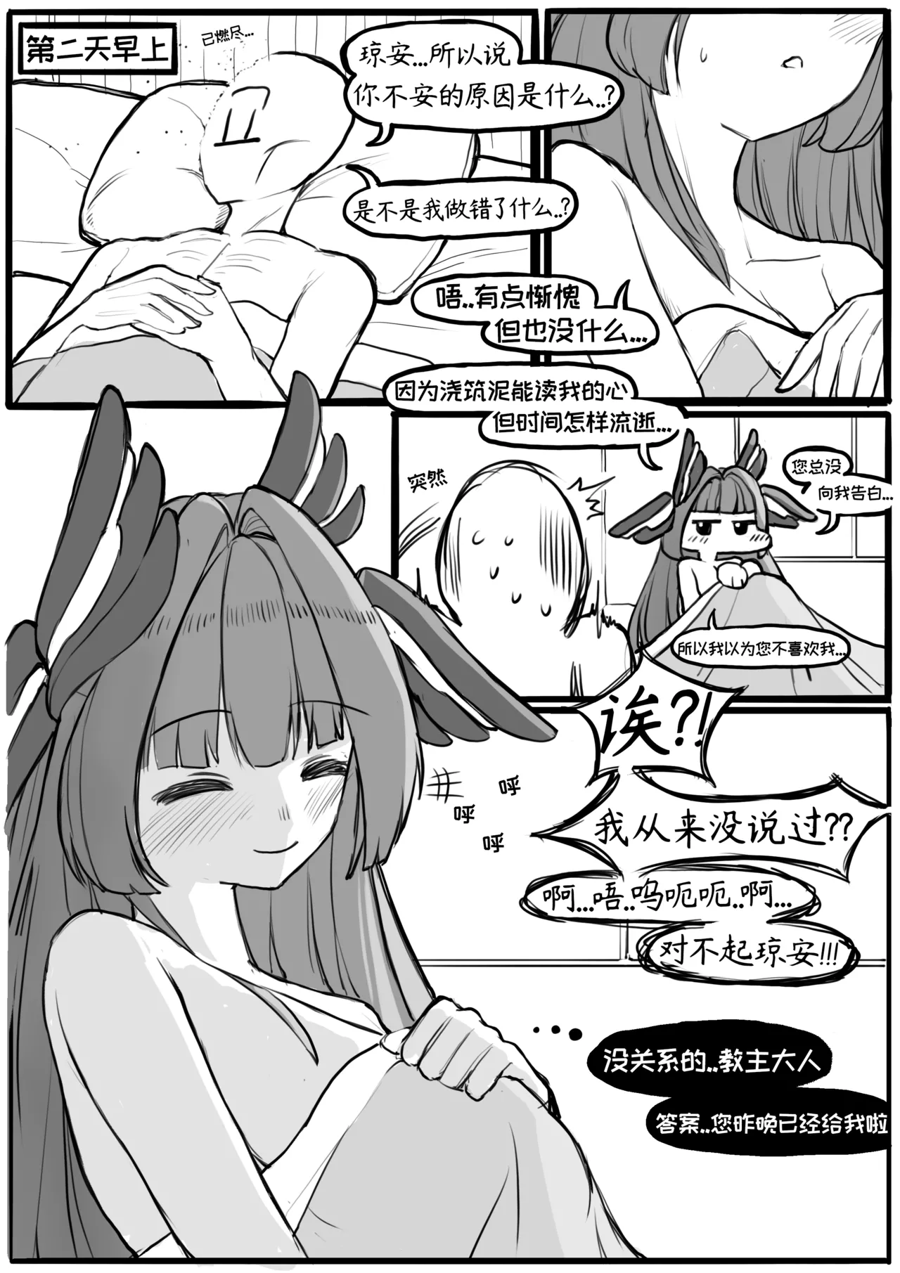 公司的可爱后辈琼安[달걀][优小C个人机翻润色]【Trickcal Revive】(회사 후배 죠안) - Page 14