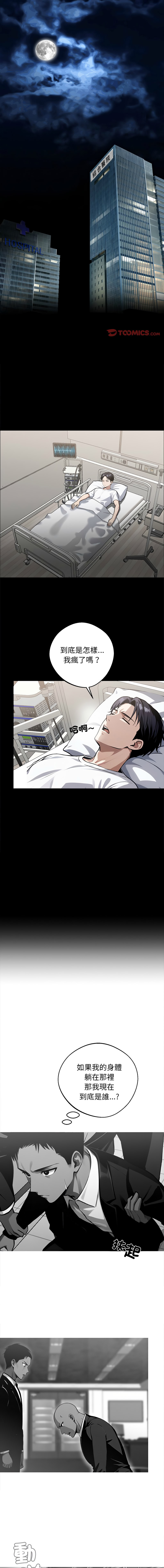 我身体里的那个家伙 | 我身體裡的那個傢伙 | 黑道X上班族 1-14 - Page 227