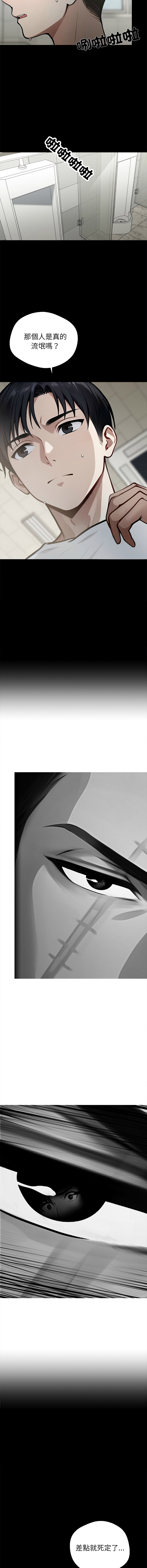 我身体里的那个家伙 | 我身體裡的那個傢伙 | 黑道X上班族 1-14 - Page 25
