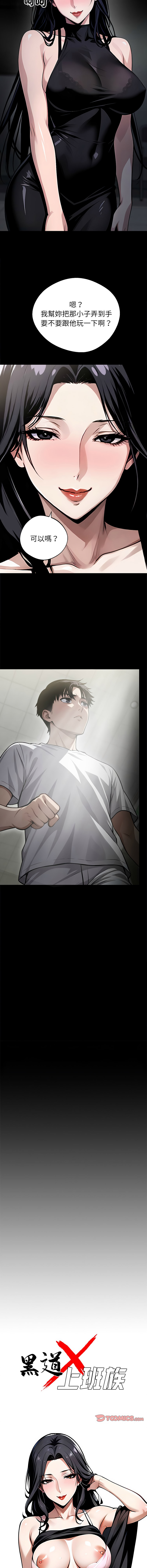 我身体里的那个家伙 | 我身體裡的那個傢伙 | 黑道X上班族 1-14 - Page 30
