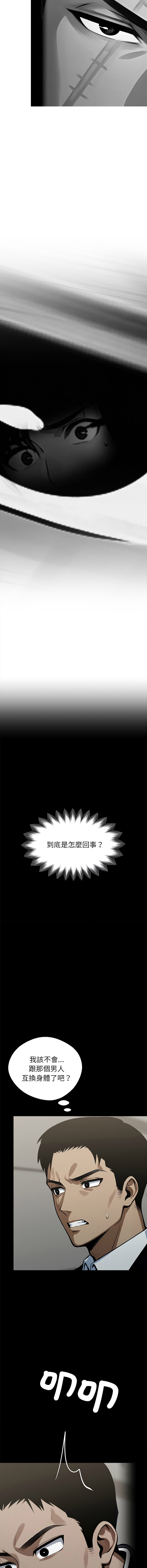 我身体里的那个家伙 | 我身體裡的那個傢伙 | 黑道X上班族 1-14 - Page 55