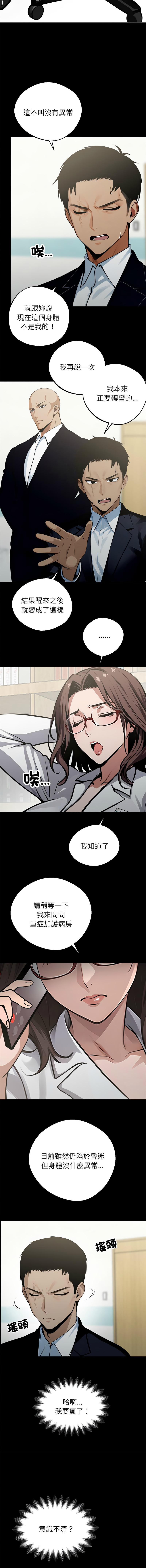 我身体里的那个家伙 | 我身體裡的那個傢伙 | 黑道X上班族 1-14 - Page 59