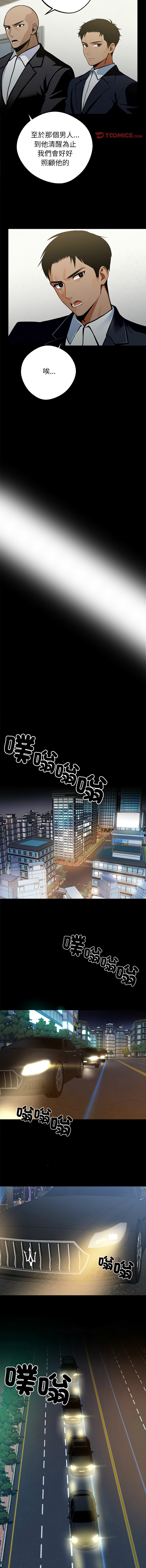 我身体里的那个家伙 | 我身體裡的那個傢伙 | 黑道X上班族 1-14 - Page 61
