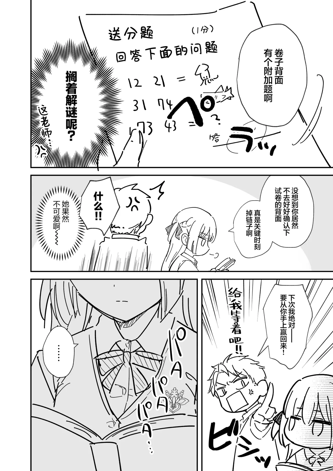 Elite Complex | 精英的复杂情感 - Page 47