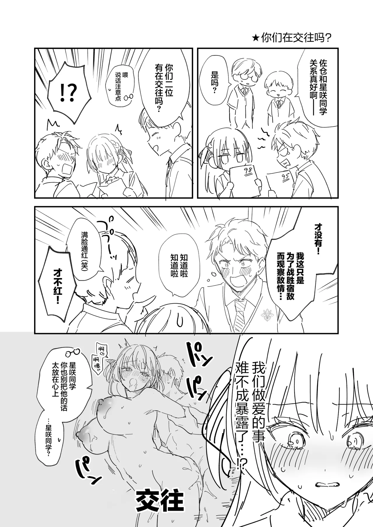 Elite Complex | 精英的复杂情感 - Page 49
