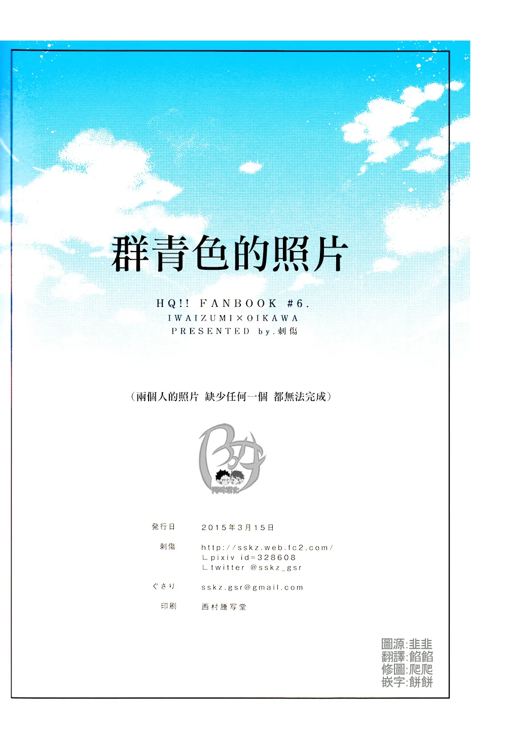 刺傷再錄集 傷痕B to E - Page 188