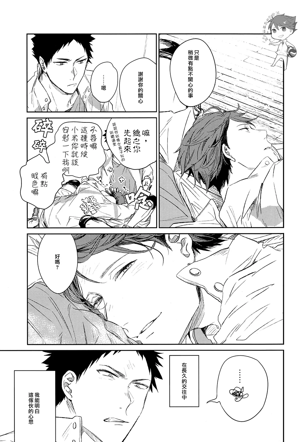刺傷再錄集 傷痕B to E - Page 19