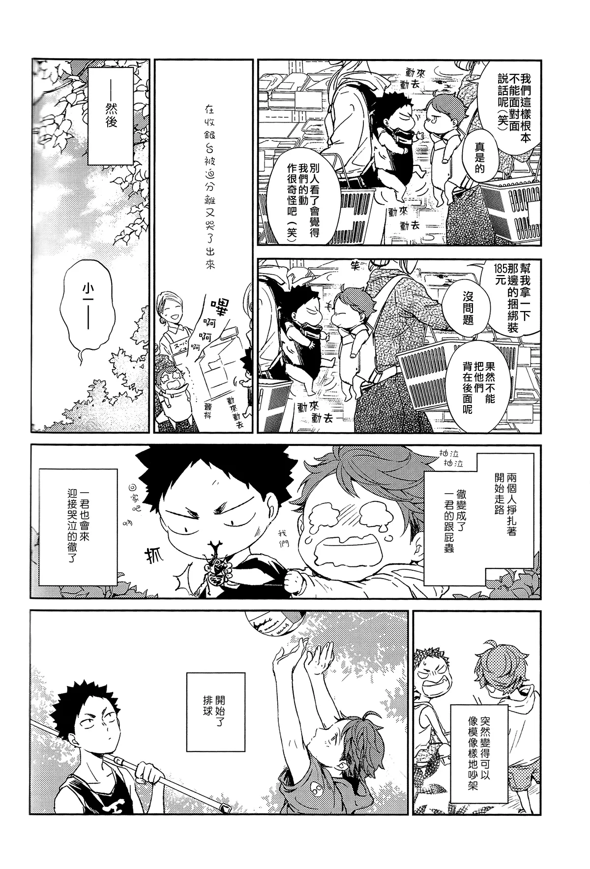 刺傷再錄集 傷痕B to E - Page 227