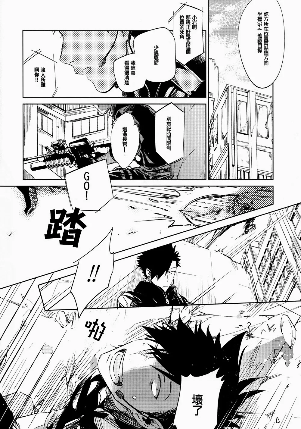 刺傷再錄集 傷痕B to E - Page 70