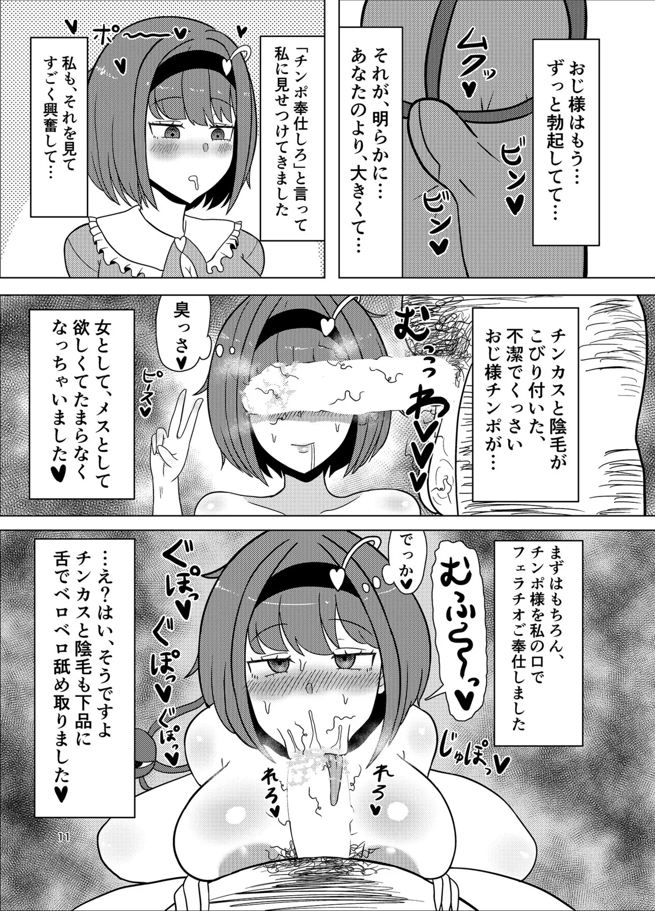 Misukashi Netorare Satori-sama - Page 10