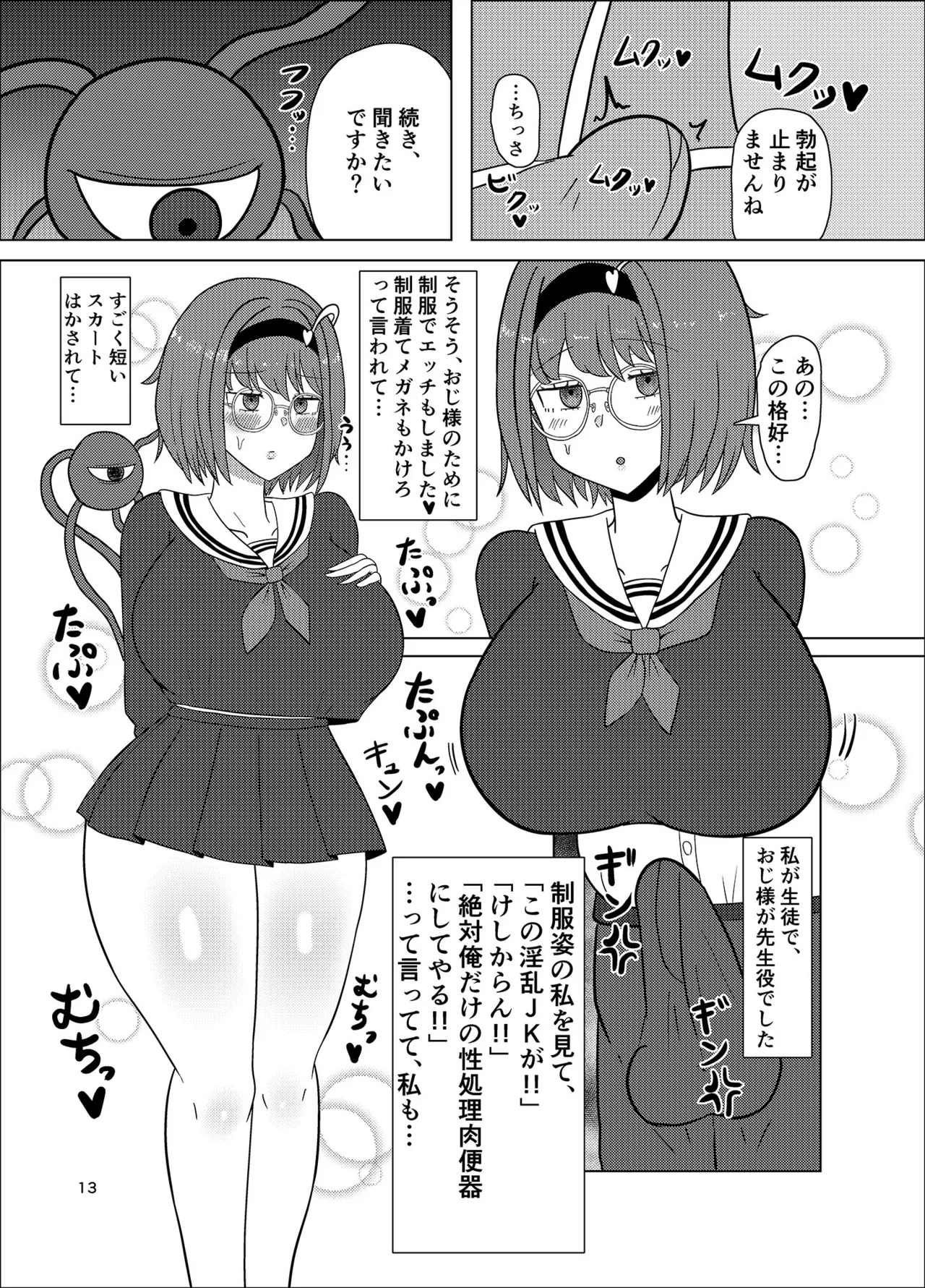 Misukashi Netorare Satori-sama - Page 12