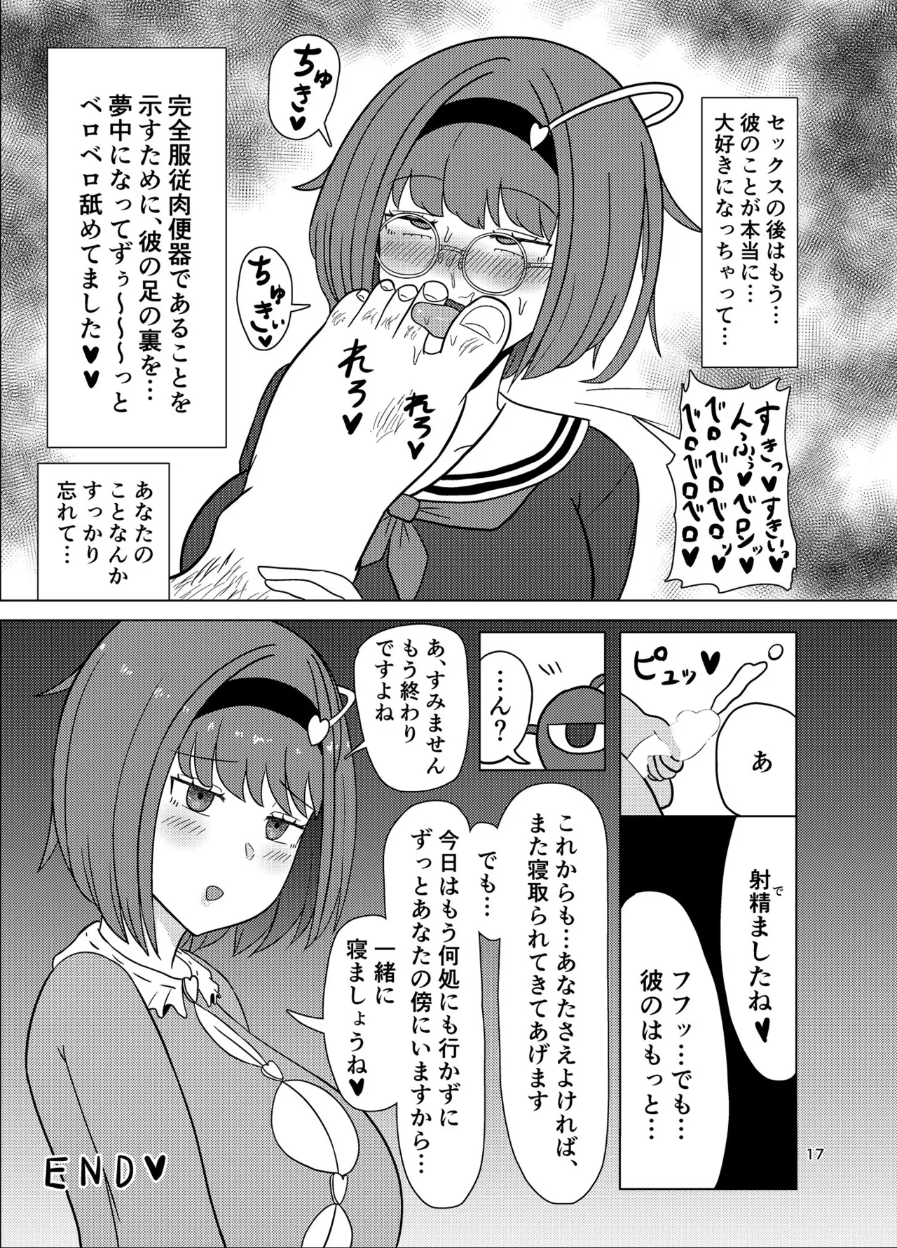 Misukashi Netorare Satori-sama - Page 16