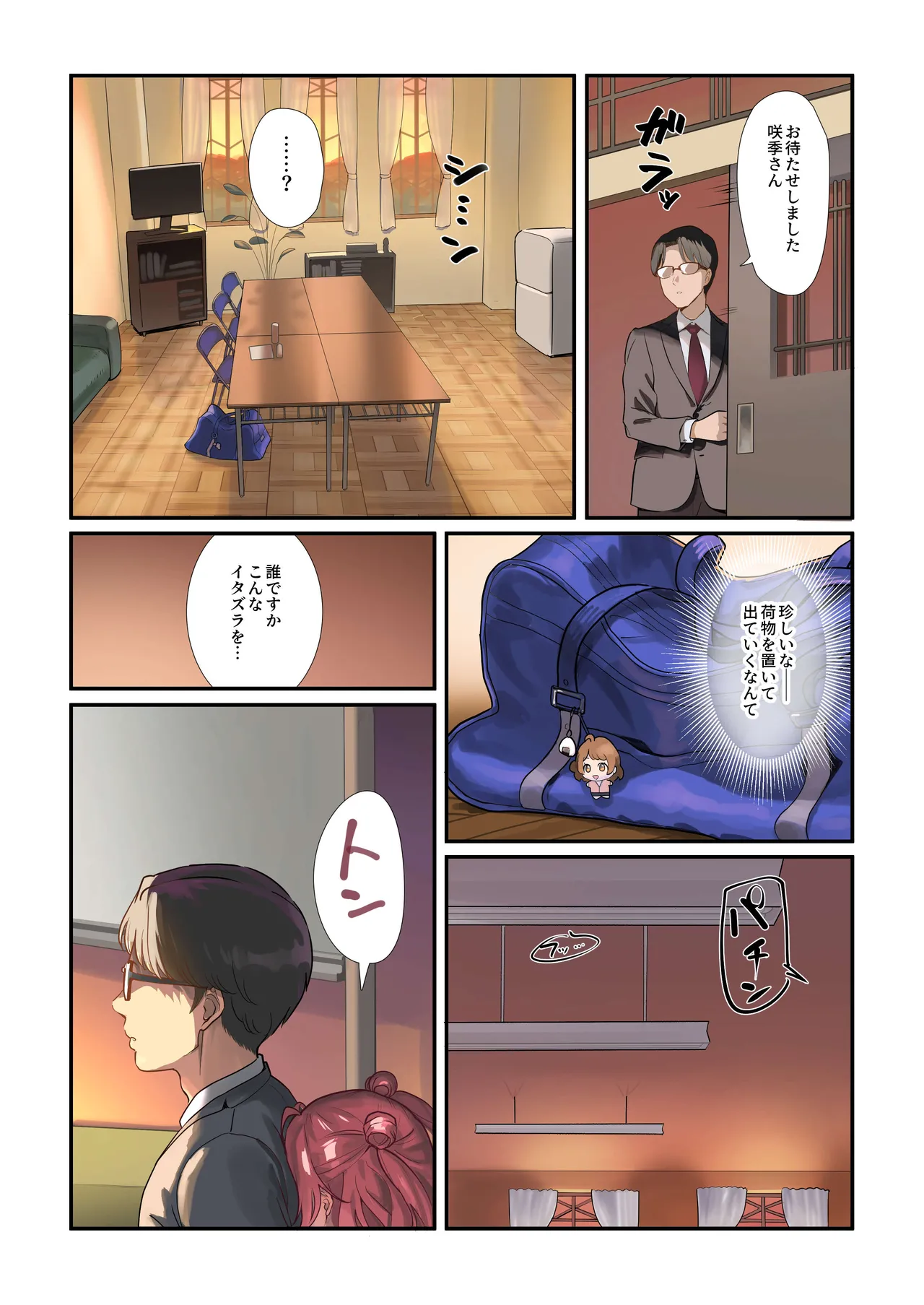 Hatsujo Deadheat - Page 2