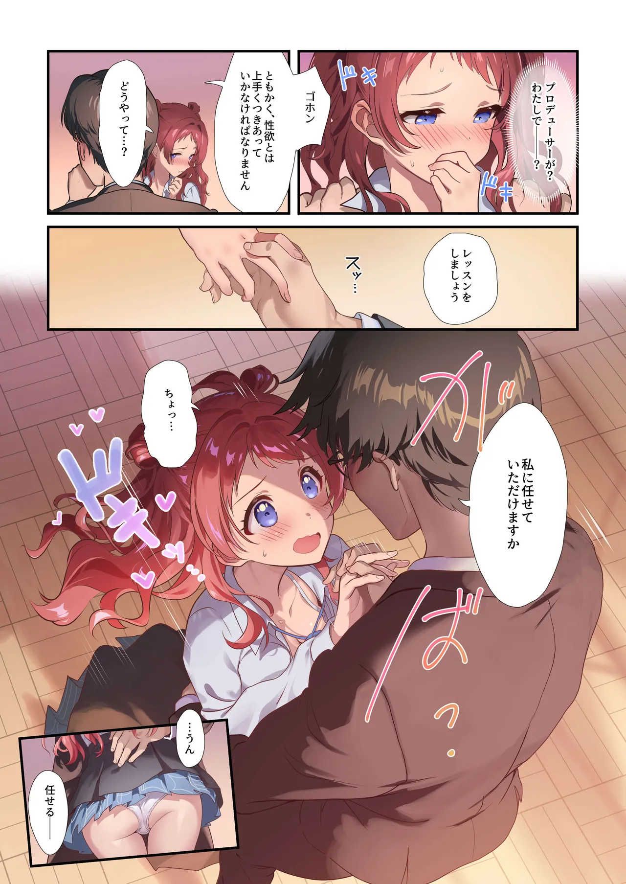 Hatsujo Deadheat - Page 7
