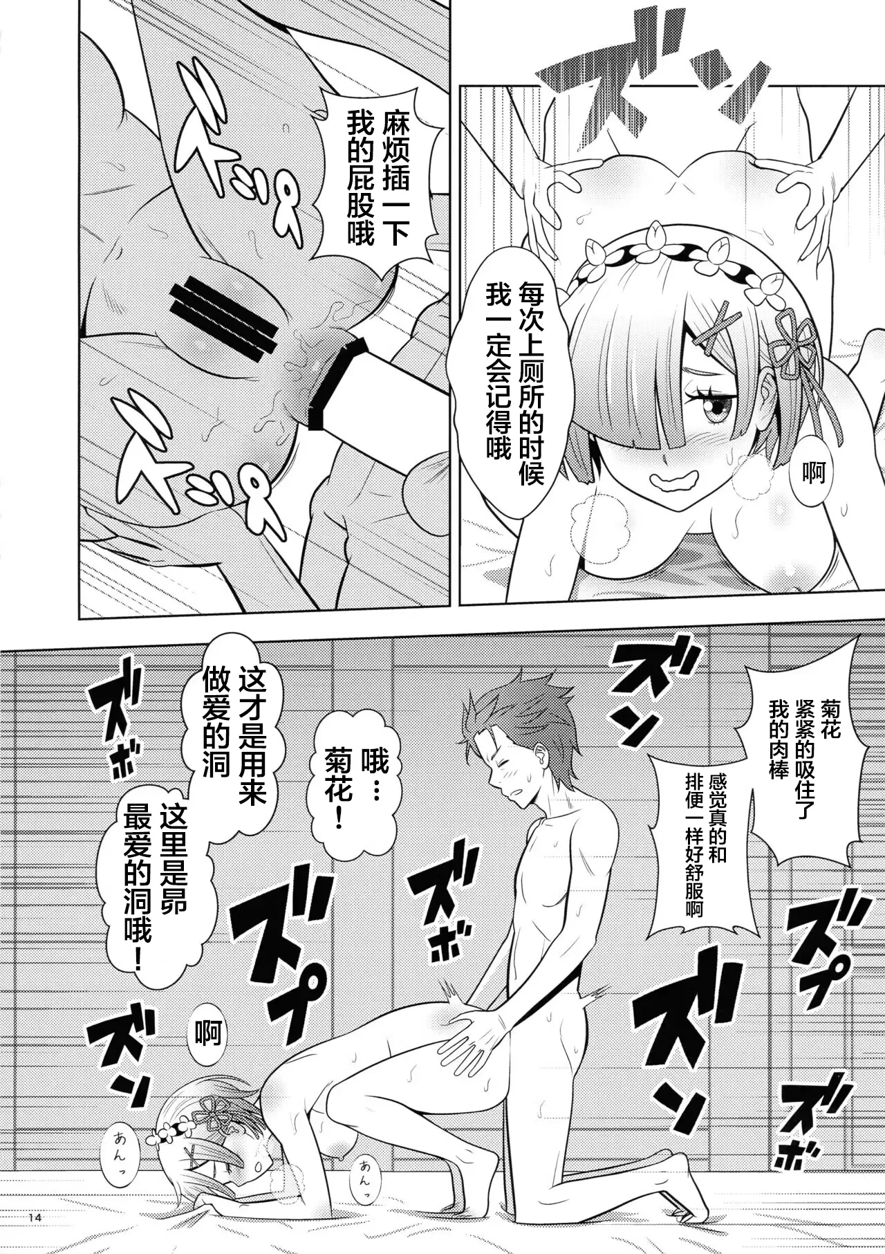 Nemurihime - Page 14
