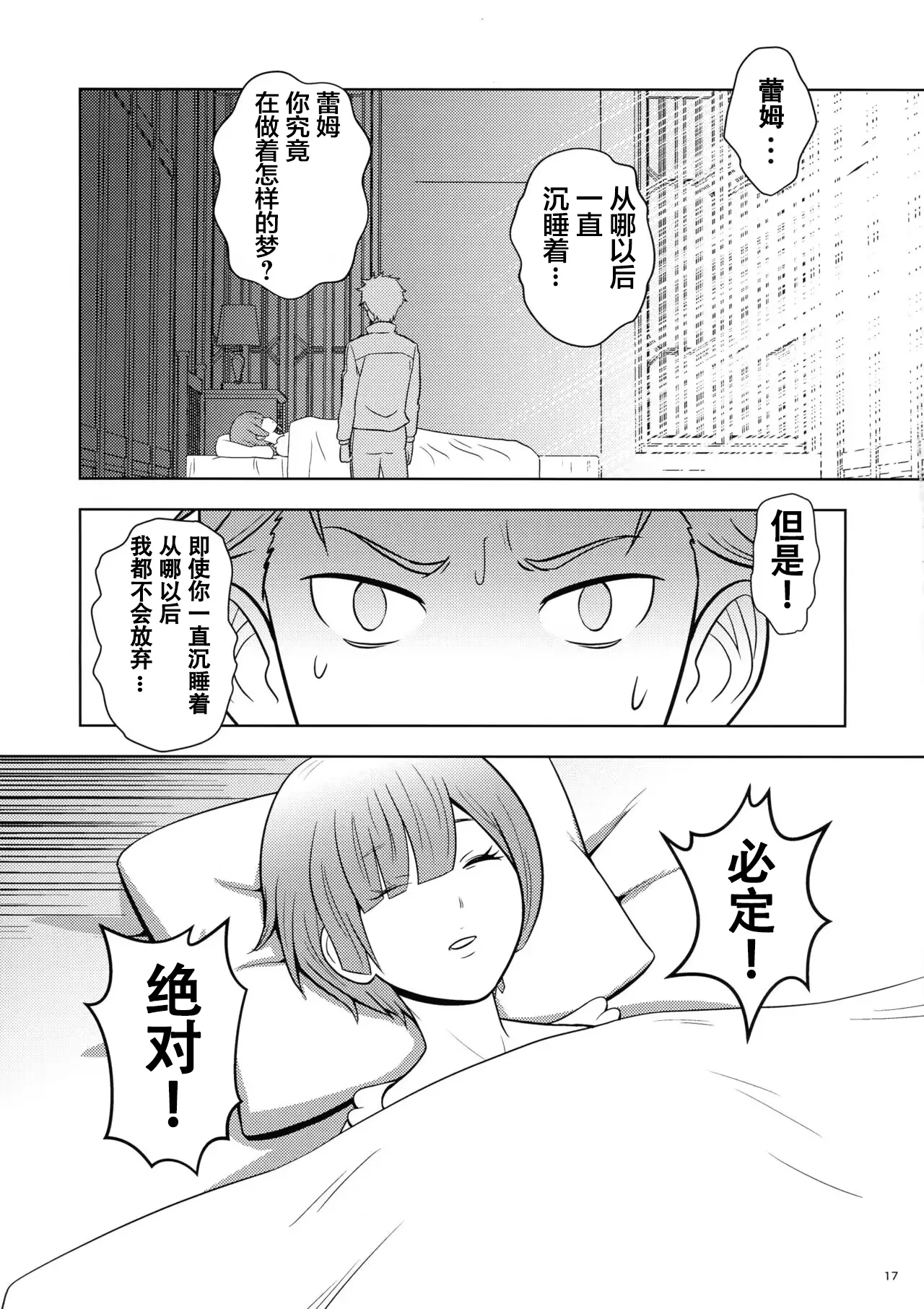 Nemurihime - Page 17