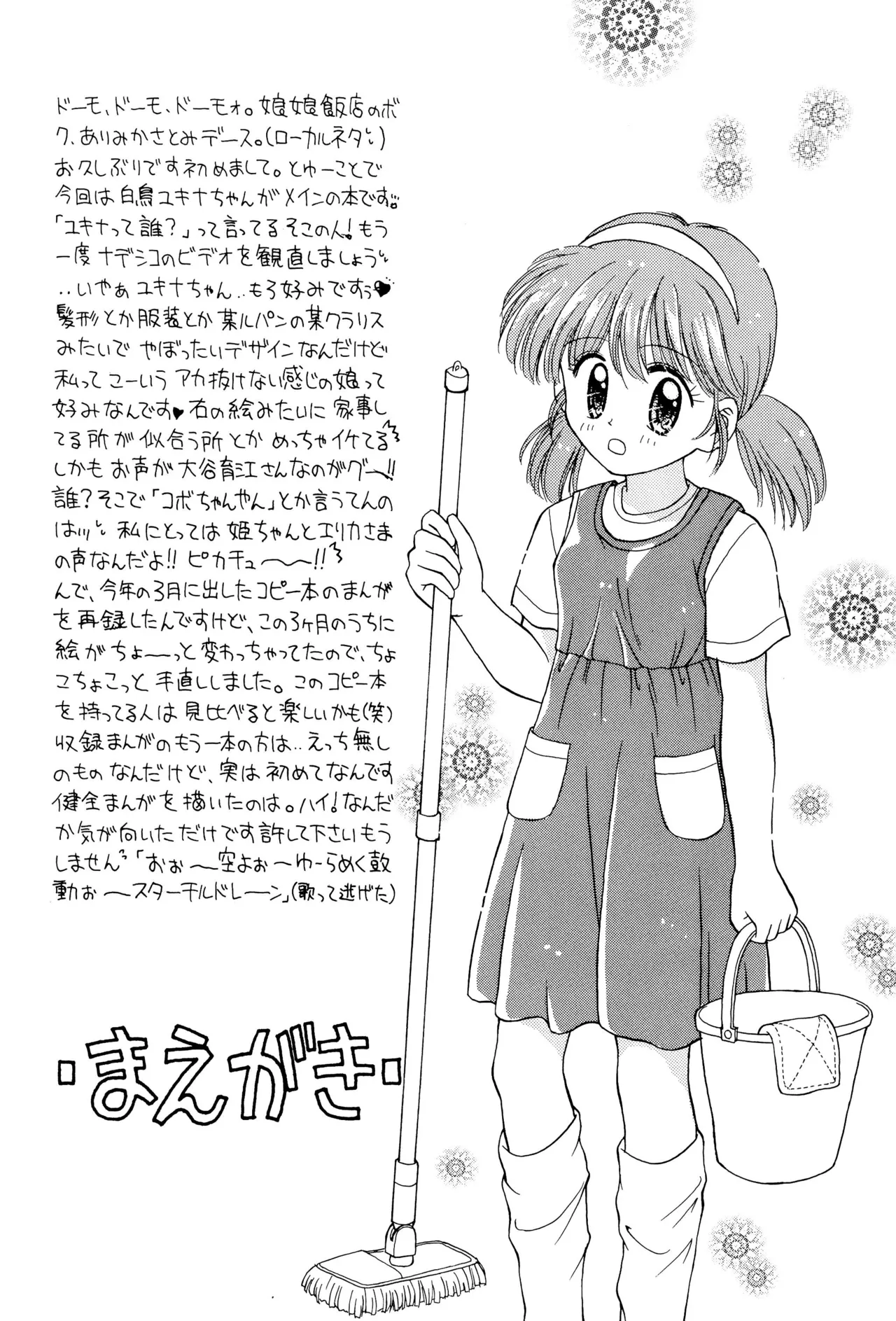 Oyasumi Soldier - Page 54