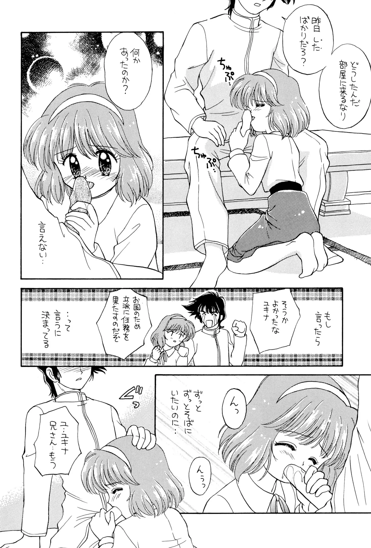 Oyasumi Soldier - Page 56
