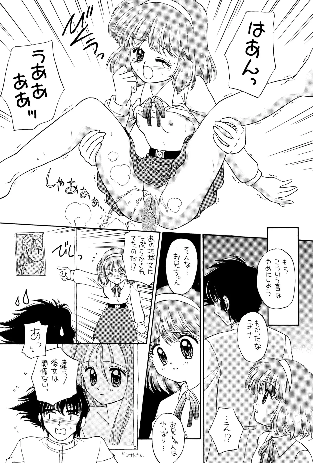 Oyasumi Soldier - Page 59