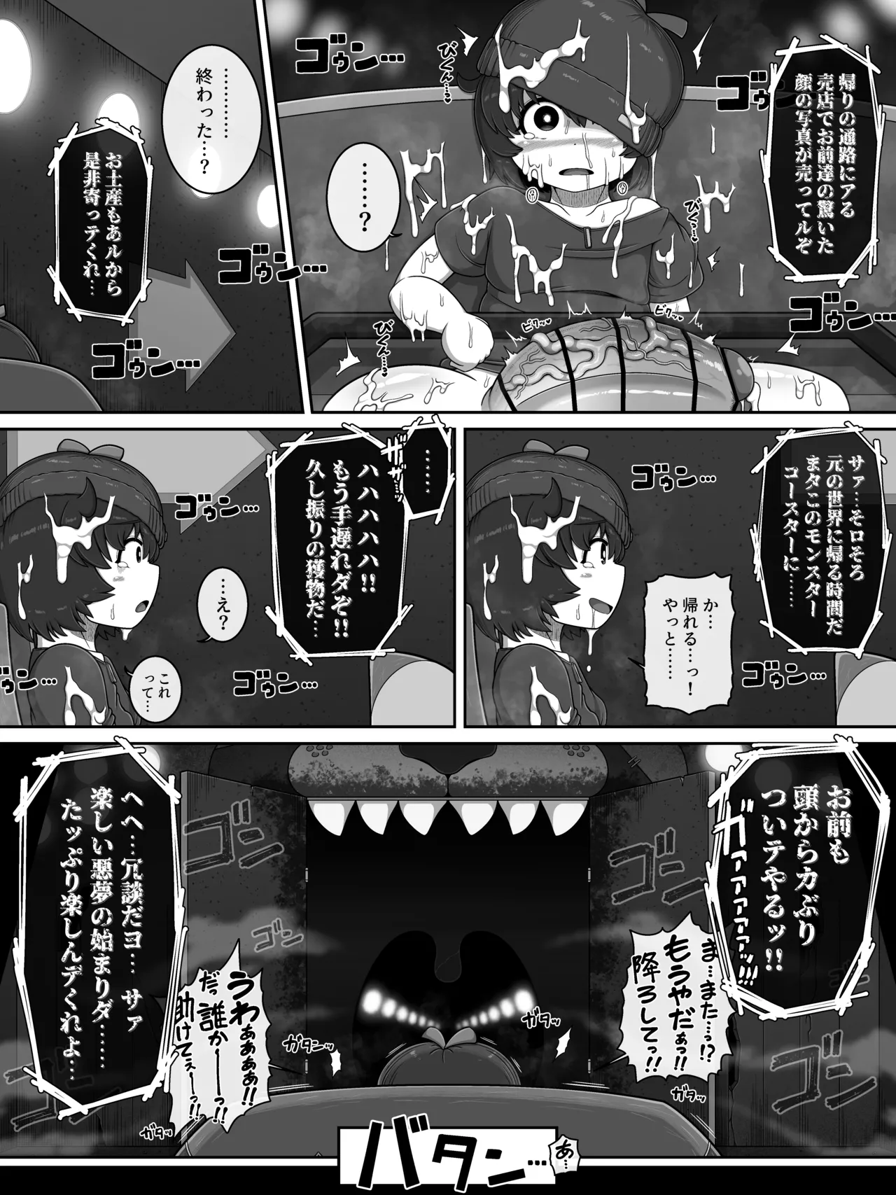 Monster House 3 - Page 27