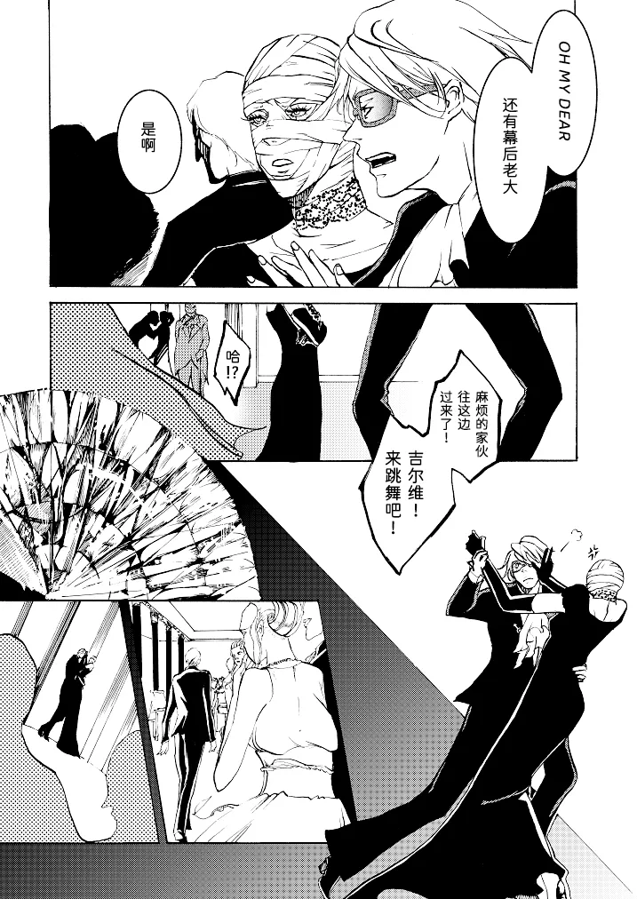 Tony&Gilver3 - Page 23