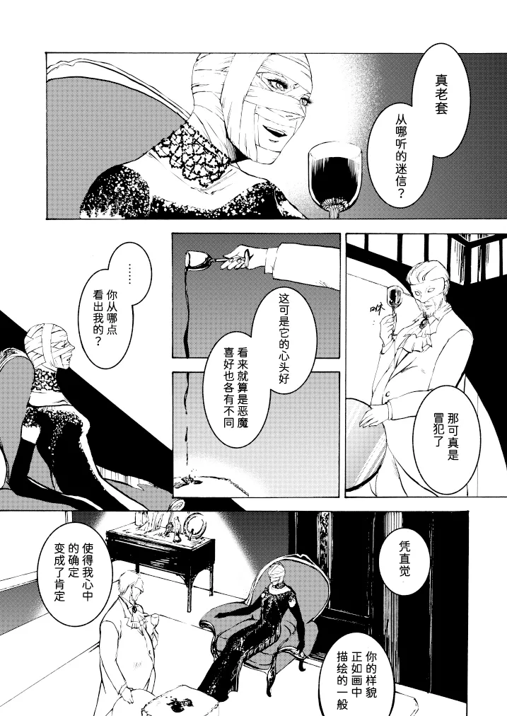 Tony&Gilver3 - Page 45