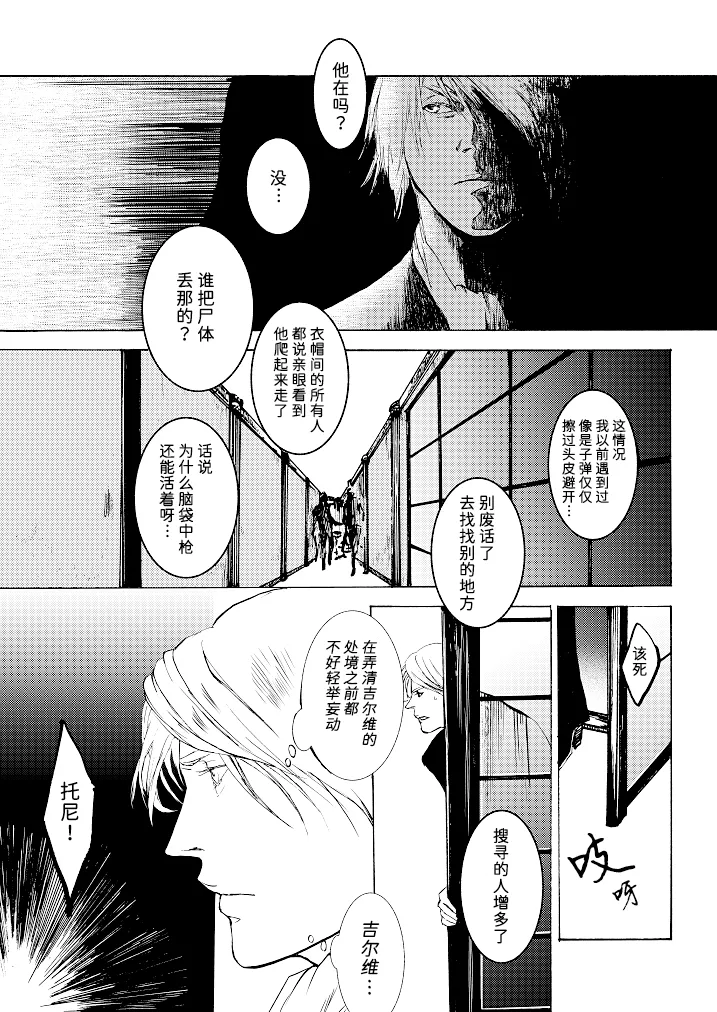 Tony&Gilver3 - Page 49