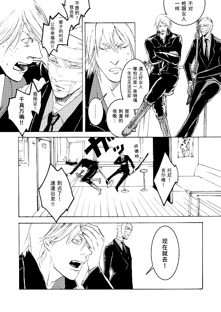 Tony&Gilver3 - Page 85